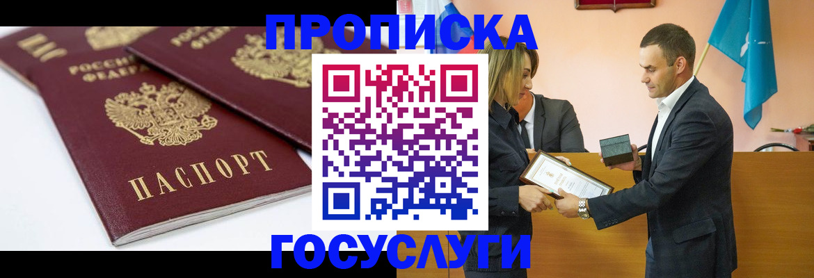 прописка ребенка в Октябрьском