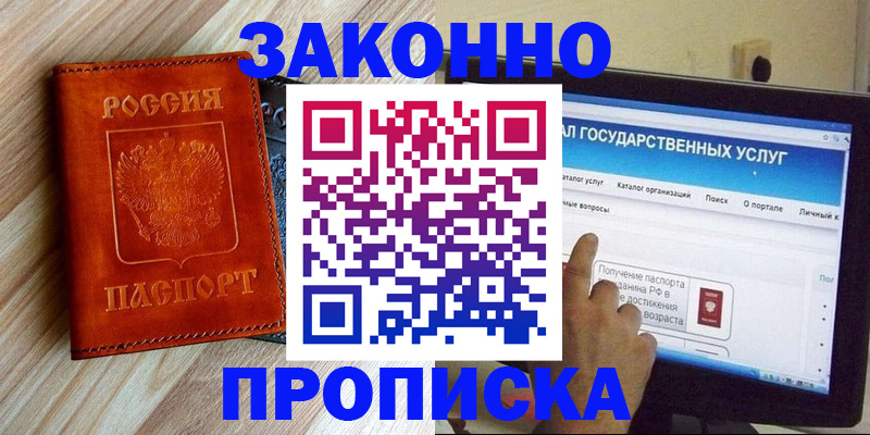 прописка гарантия в Октябрьском