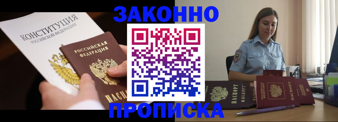 прописка от собственника в Октябрьском