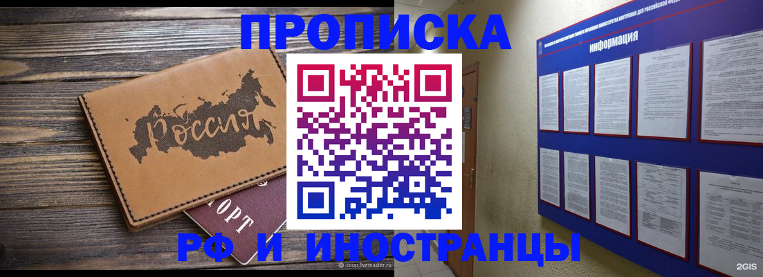 прописка штамп в Октябрьском