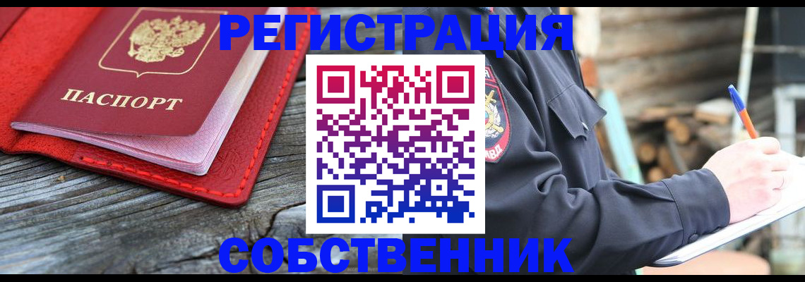 временная регистрация законно в Октябрьском