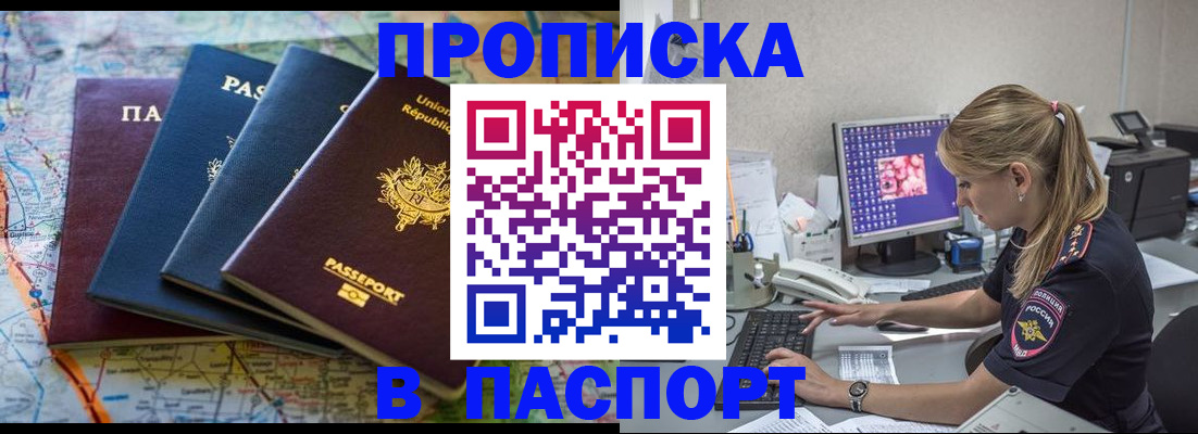 прописка в квартире в Октябрьском