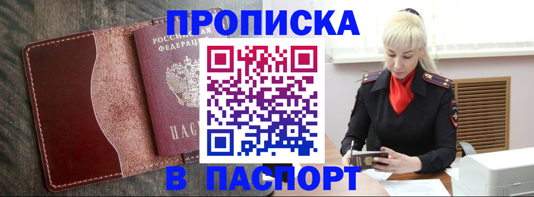 прописка штамп в Октябрьском